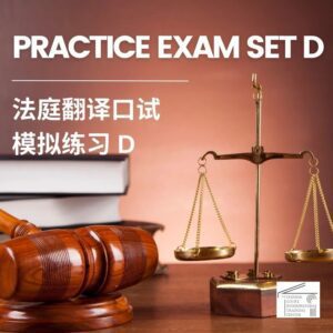 Gavel, scales, books, Practice Exam Set D.