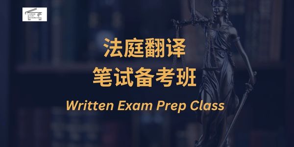 Written exam prep class banner with Lady Justice