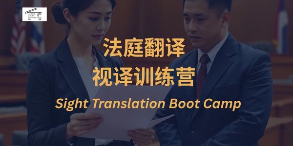 Sight translation boot camp poster with two professionals