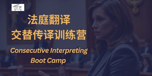 Consecutive Interpreting Boot Camp banner with woman