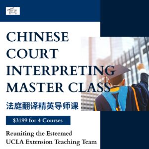 Chinese court interpreting master class banner