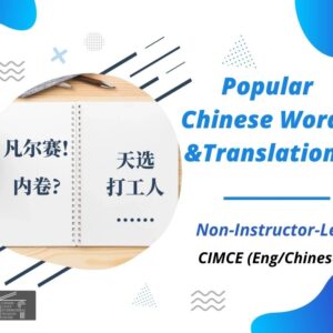 Promotional graphic: popular Chinese words and translations