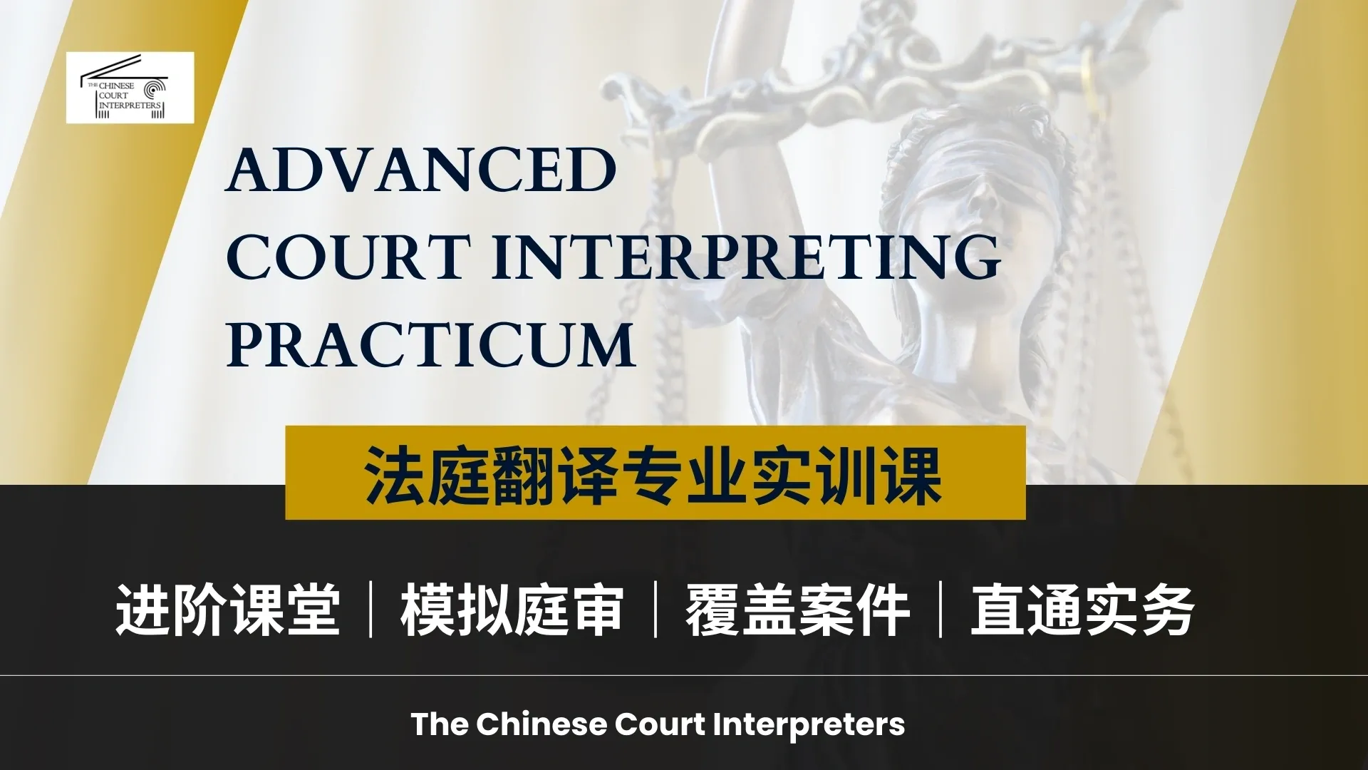 Advanced court interpreting practicum banner
