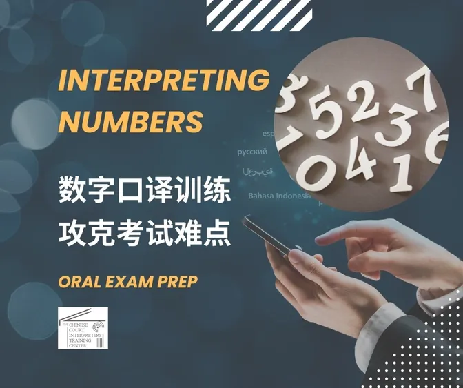 Interpreting numbers oral exam prep graphic
