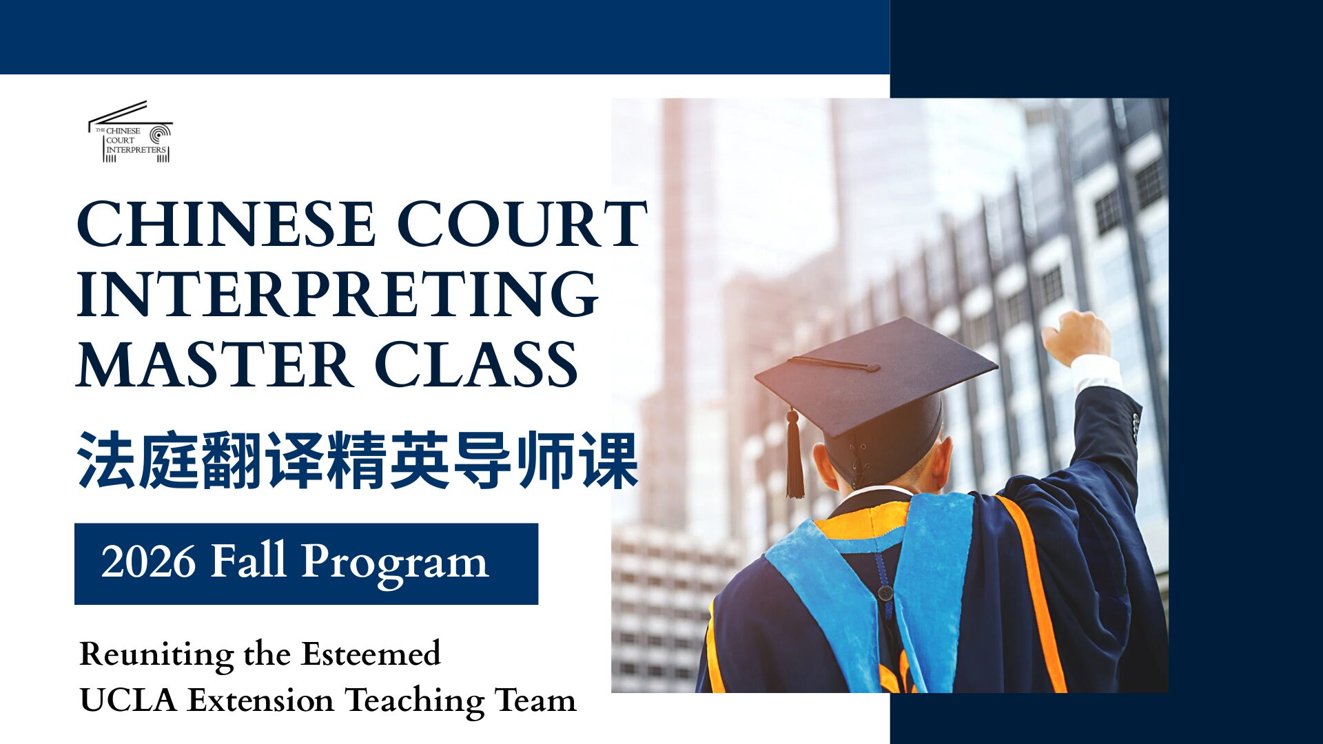 Chinese court interpreting masterclass advertisement banner
