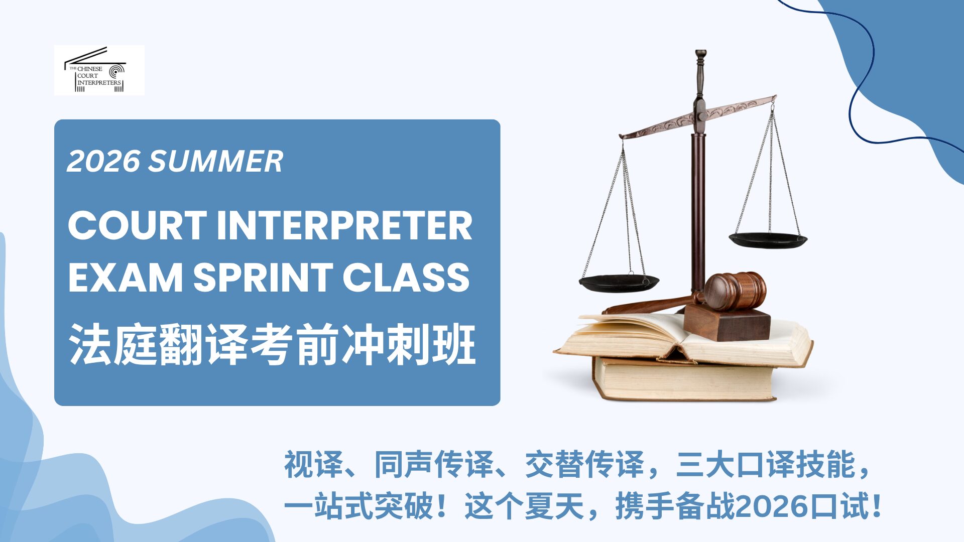 Scales, gavel and books for interpreter class