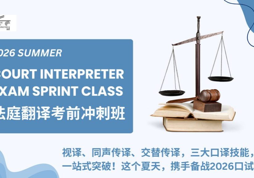 Gavel, scales, and books for court interpreter exam