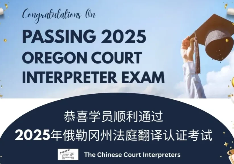 Graduate celebrating passing 2025 Oregon court interpreter exam