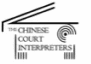 The Chinese Court Interpreters logo
