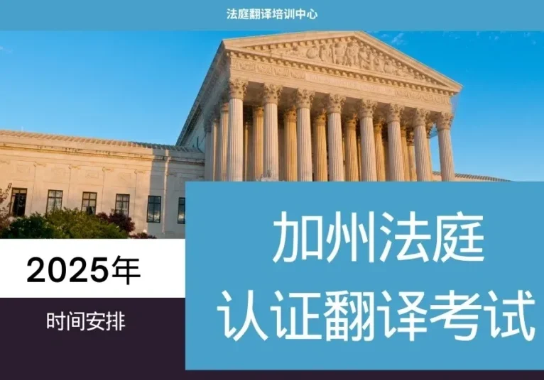 California courthouse with Chinese exam banner
