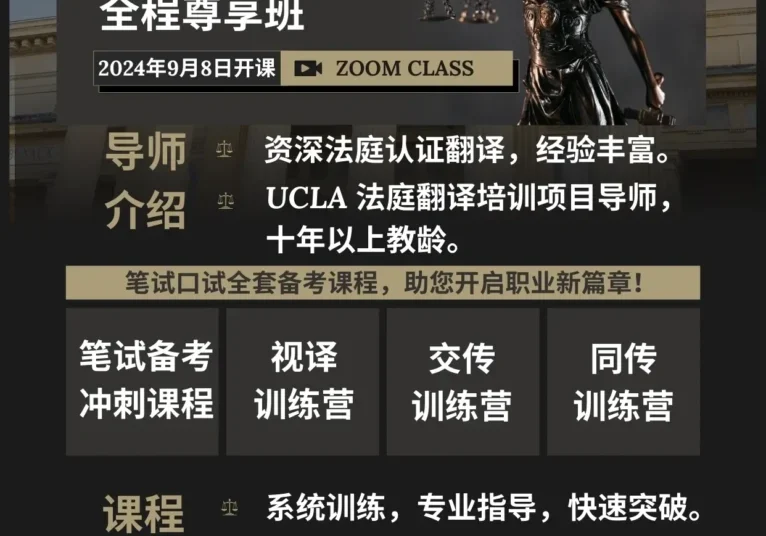 Courtroom interpretation training poster with Lady Justice
