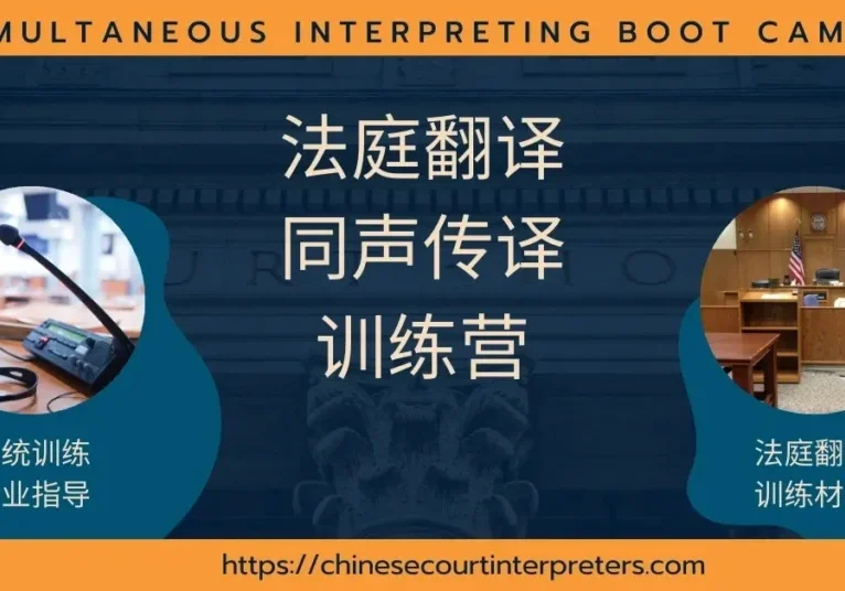Simultaneous interpreting boot camp banner