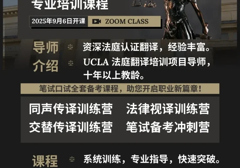 2025–2026 court interpretation training advertisement