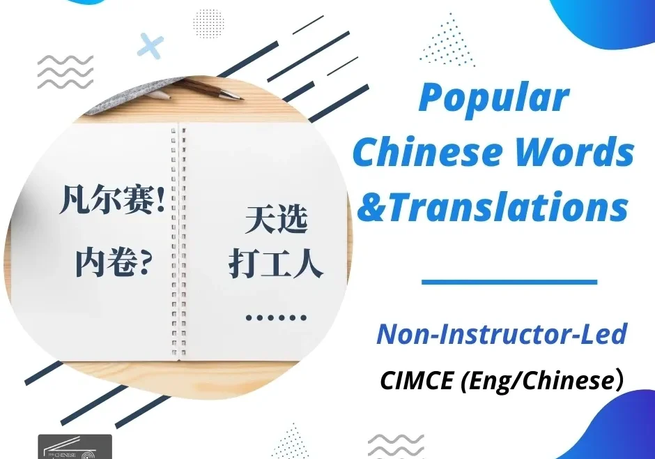 Course poster: Chinese words and translations
